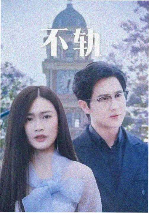 大明风华录电视剧海报